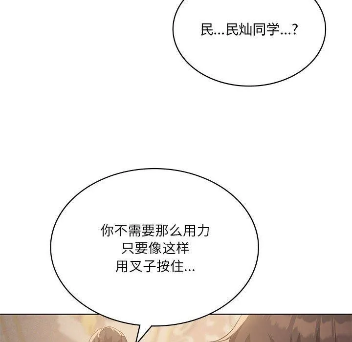 我靠升级逆袭成为大师 - 第44話 - page 12