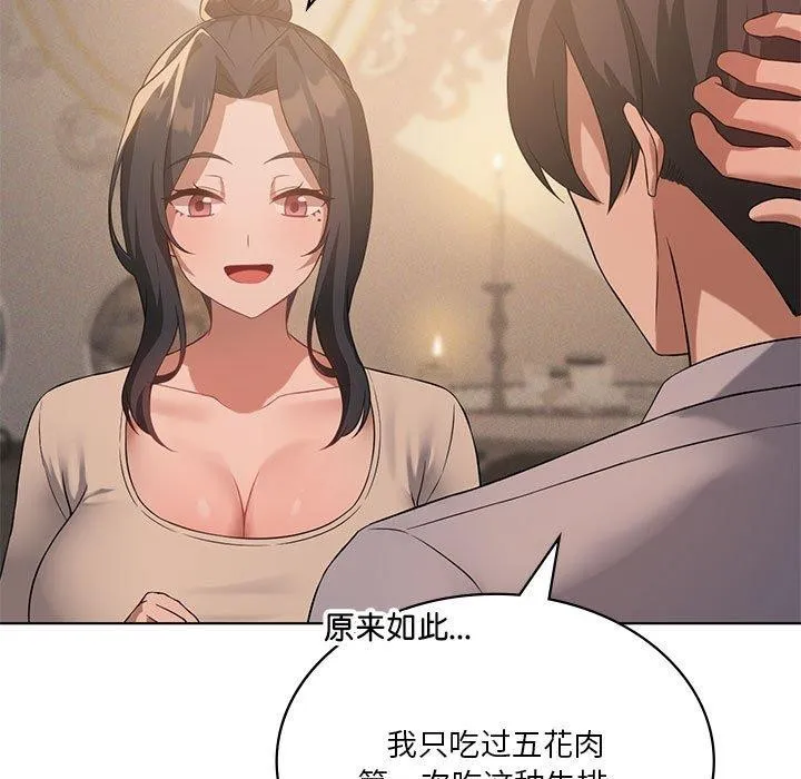我靠升级逆袭成为大师 - 第44話 - page 13