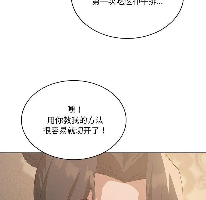 我靠升级逆袭成为大师 - 第44話 - page 14
