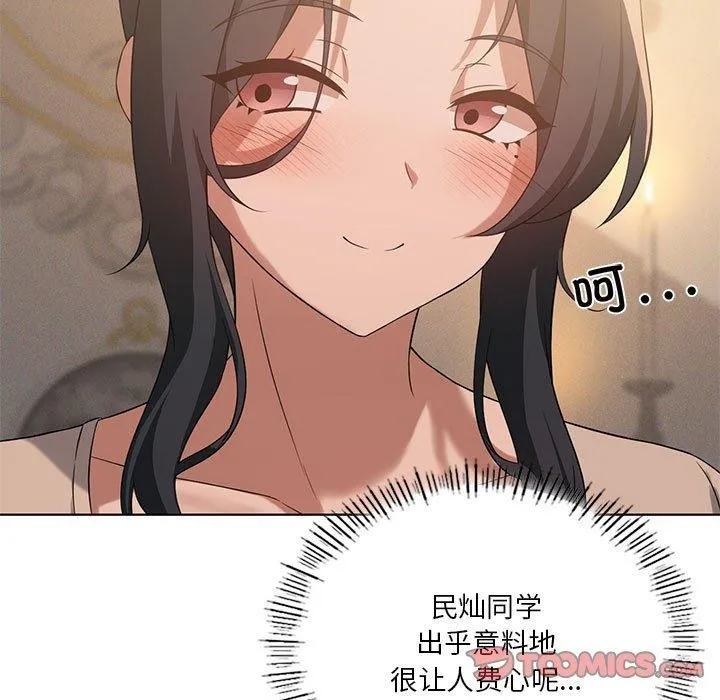 我靠升级逆袭成为大师 - 第44話 - page 15