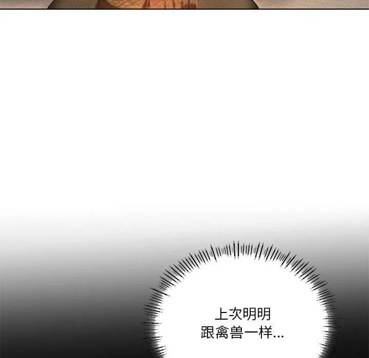 我靠升级逆袭成为大师 - 第44話 - page 18