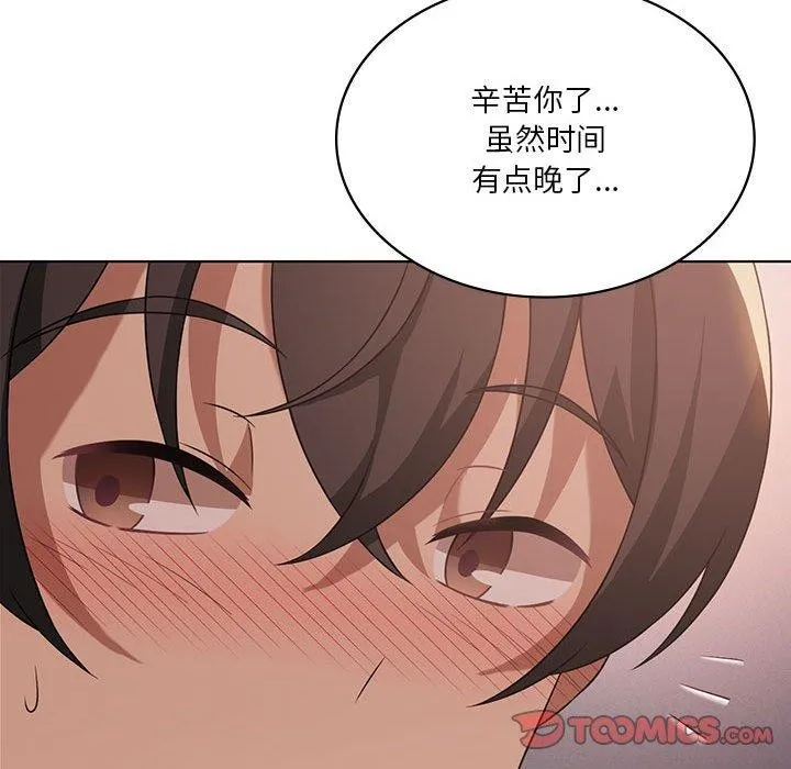 我靠升级逆袭成为大师 - 第44話 - page 45