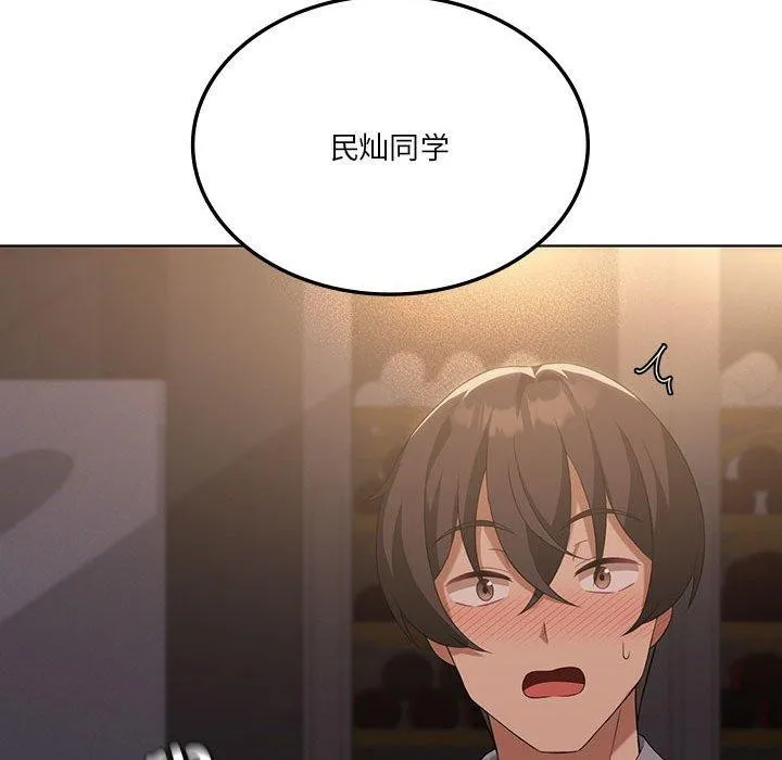 我靠升级逆袭成为大师 - 第44話 - page 59