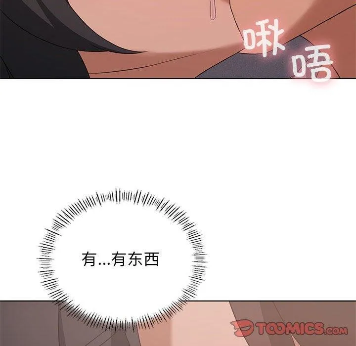 我靠升级逆袭成为大师 - 第44話 - page 81