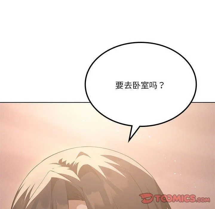 我靠升级逆袭成为大师 - 第44話 - page 99