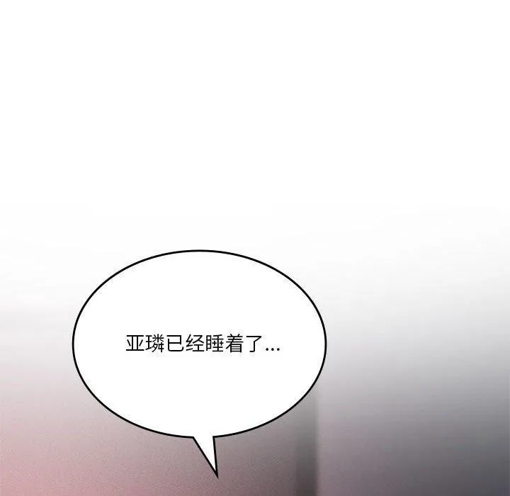 我靠升级逆袭成为大师 - 第44話 - page 106