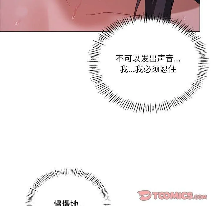 我靠升级逆袭成为大师 - 第44話 - page 123