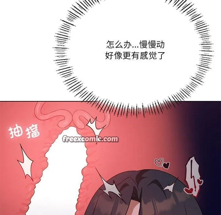 我靠升级逆袭成为大师 - 第44話 - page 128