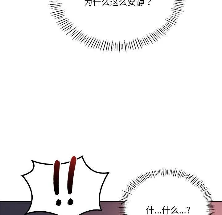 我靠升级逆袭成为大师 - 第44話 - page 133