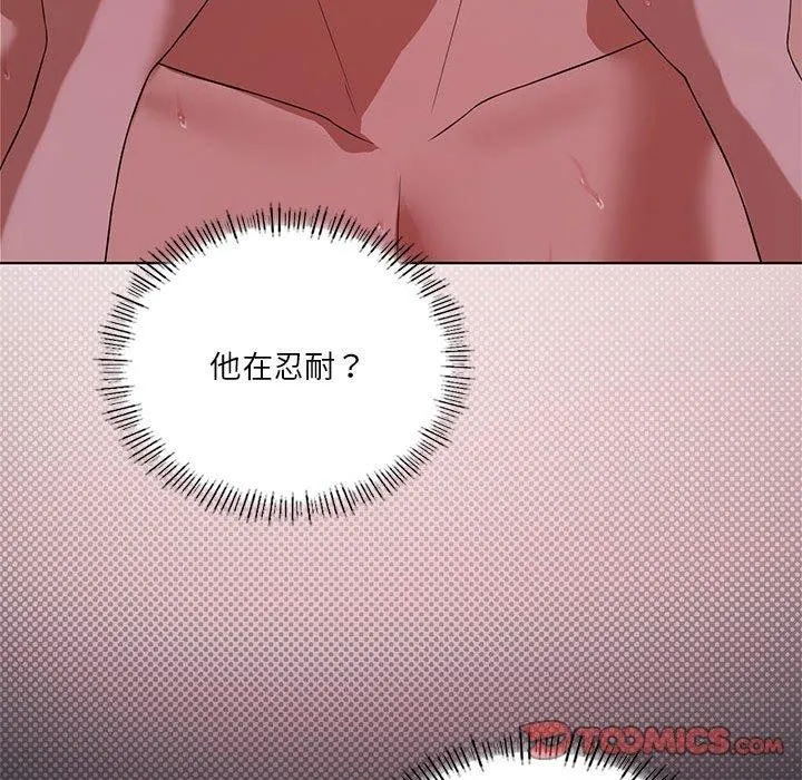 我靠升级逆袭成为大师 - 第44話 - page 135