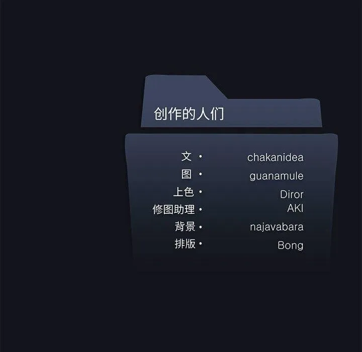 我靠升级逆袭成为大师 - 第44話 - page 139