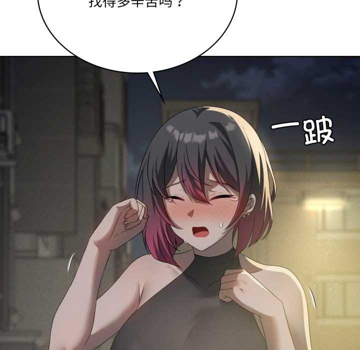 我靠升级逆袭成为大师 - 第69話 - page 13
