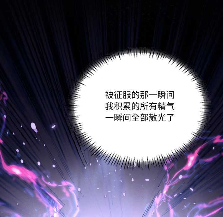 我靠升级逆袭成为大师 - 第69話 - page 38