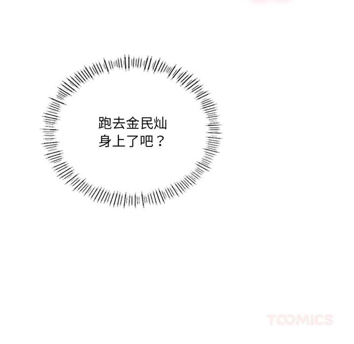 我靠升级逆袭成为大师 - 第69話 - page 48