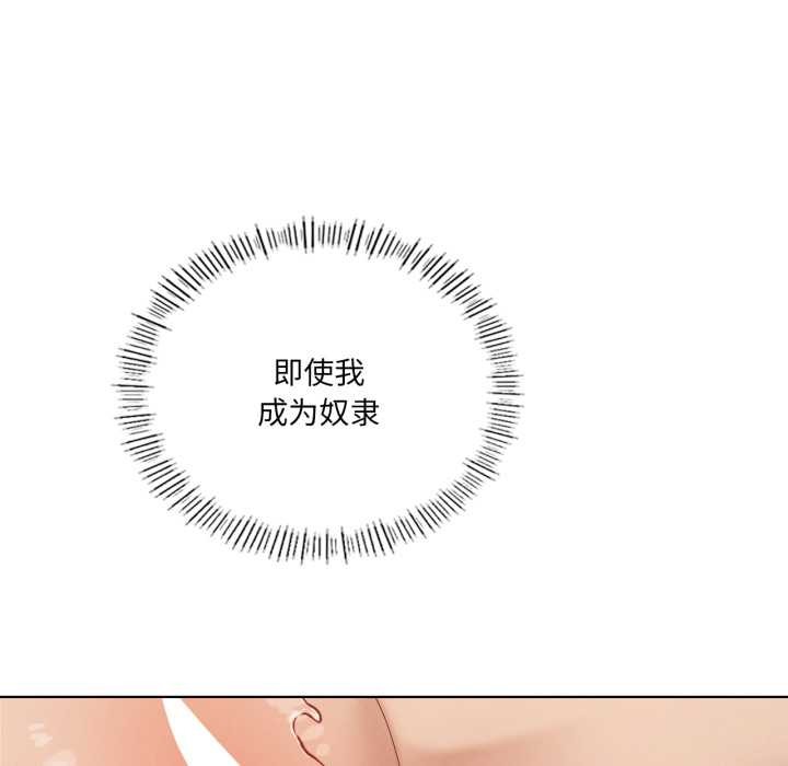 我靠升级逆袭成为大师 - 第69話 - page 55