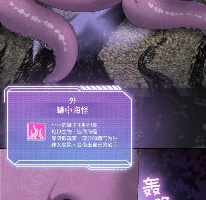 我靠升级逆袭成为大师 - 第69話 - page 76