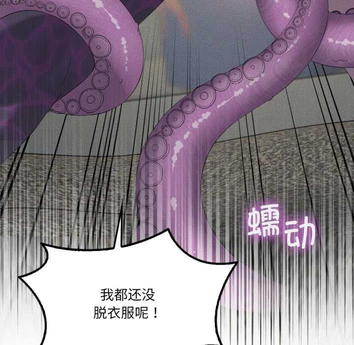 我靠升级逆袭成为大师 - 第69話 - page 83
