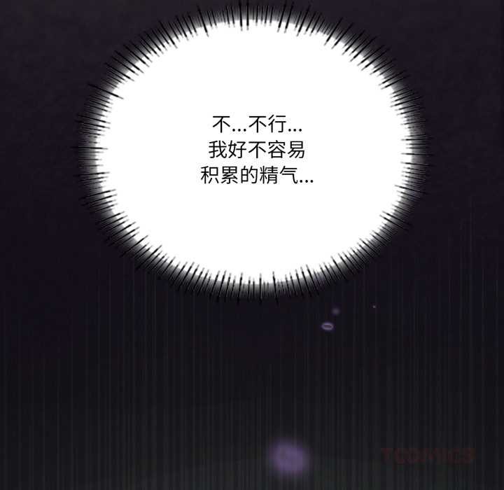 我靠升级逆袭成为大师 - 第69話 - page 93