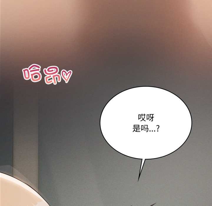 我靠升级逆袭成为大师 - 第69話 - page 104