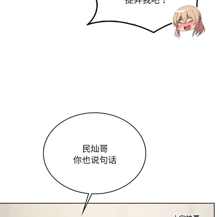 我靠升级逆袭成为大师 - 第69話 - page 110