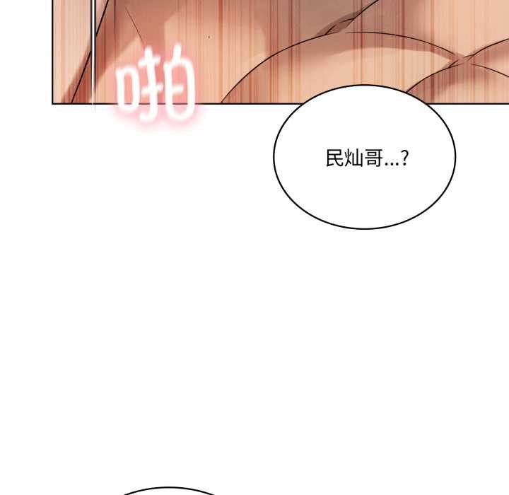 我靠升级逆袭成为大师 - 第69話 - page 113