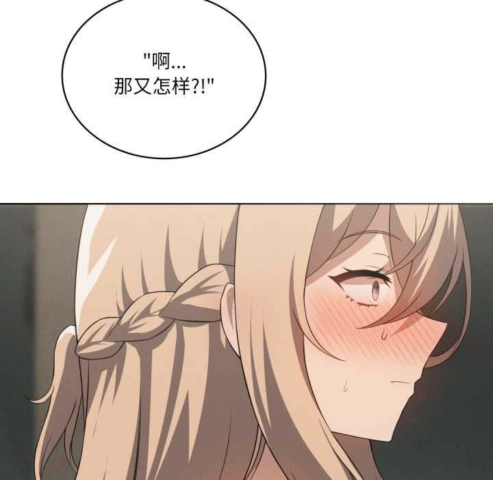 我靠升级逆袭成为大师 - 第69話 - page 114