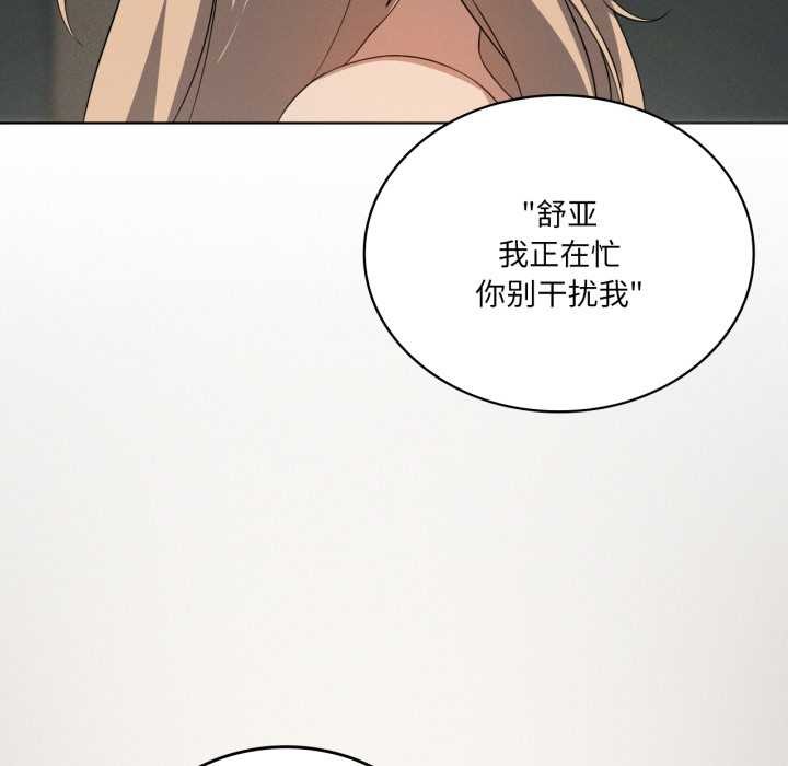 我靠升级逆袭成为大师 - 第69話 - page 115