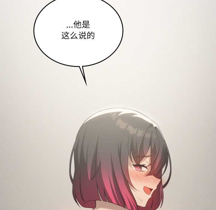 我靠升级逆袭成为大师 - 第69話 - page 116