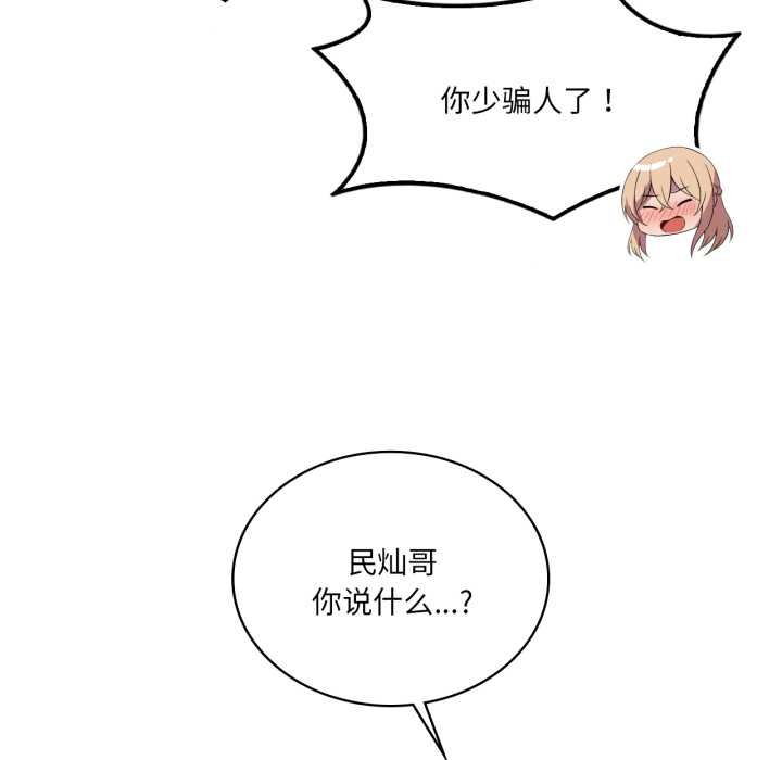 我靠升级逆袭成为大师 - 第69話 - page 119