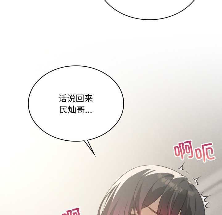 我靠升级逆袭成为大师 - 第69話 - page 122