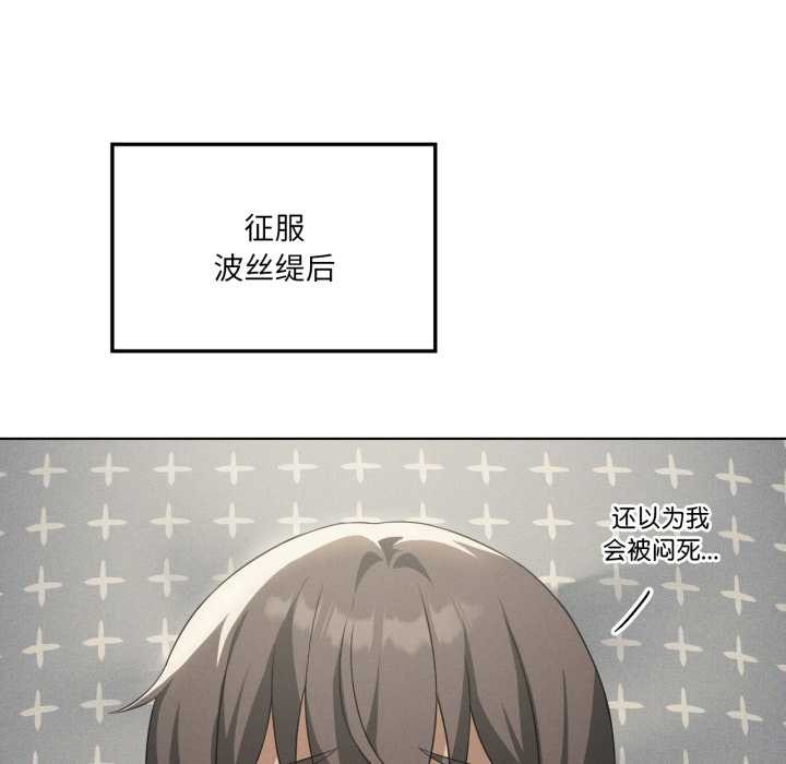 我靠升级逆袭成为大师 - 第69話 - page 131