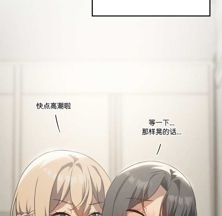 我靠升级逆袭成为大师 - 第69話 - page 133