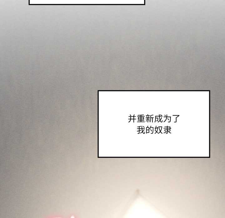 我靠升级逆袭成为大师 - 第69話 - page 136