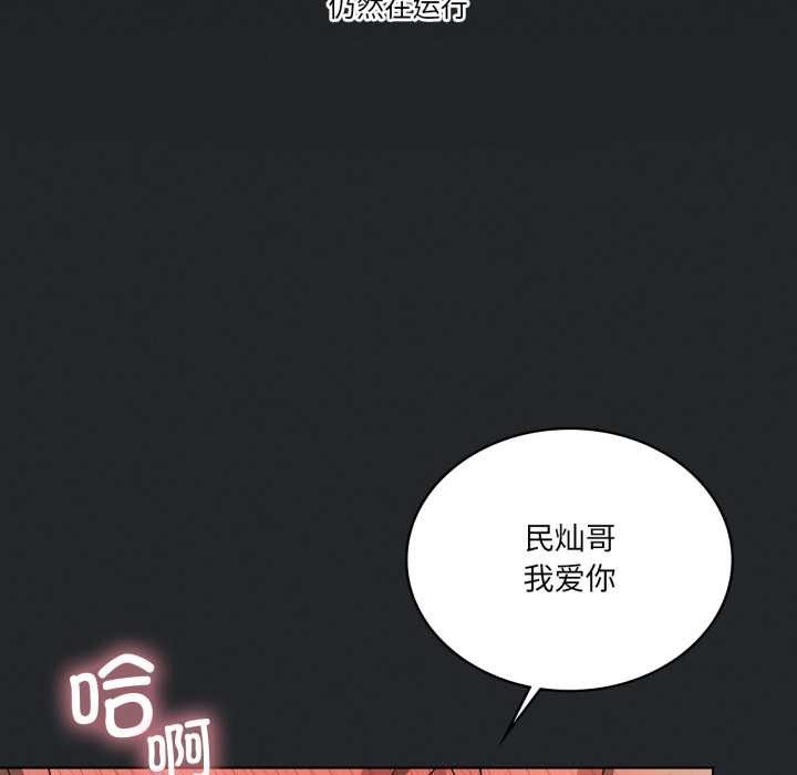 我靠升级逆袭成为大师 - 第69話 - page 144