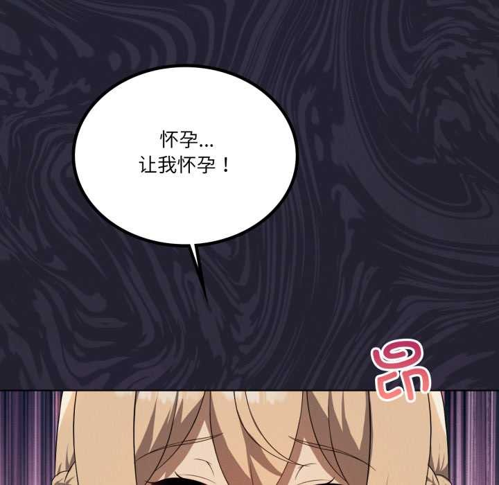 我靠升级逆袭成为大师 - 第69話 - page 150