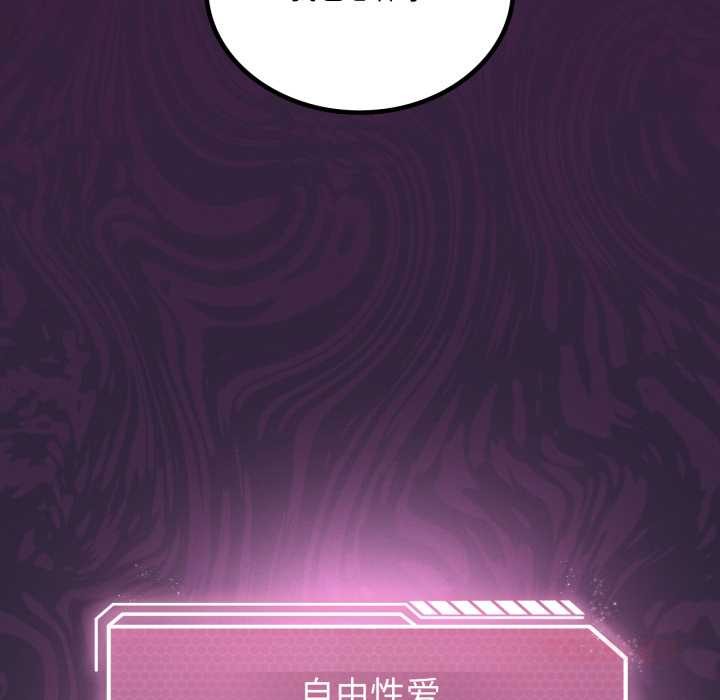我靠升级逆袭成为大师 - 第69話 - page 156