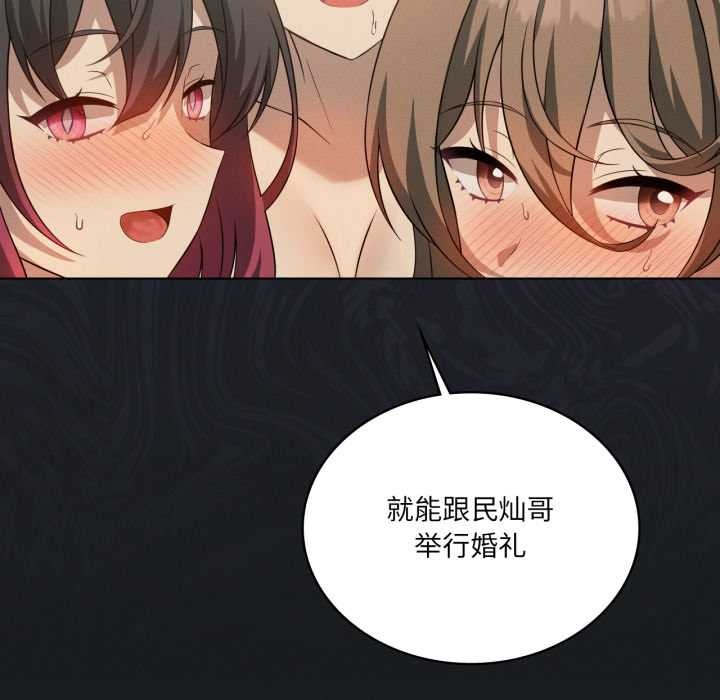 我靠升级逆袭成为大师 - 第69話 - page 159
