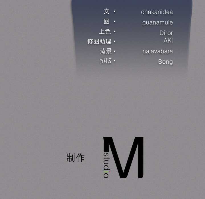 我靠升级逆袭成为大师 - 第69話 - page 172