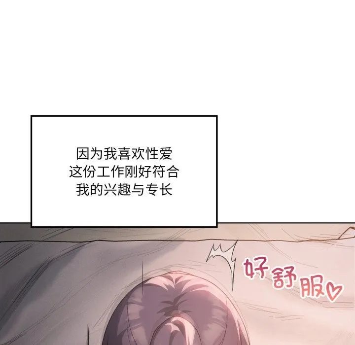 我靠升级逆袭成为大师 - 第48話 - page 5