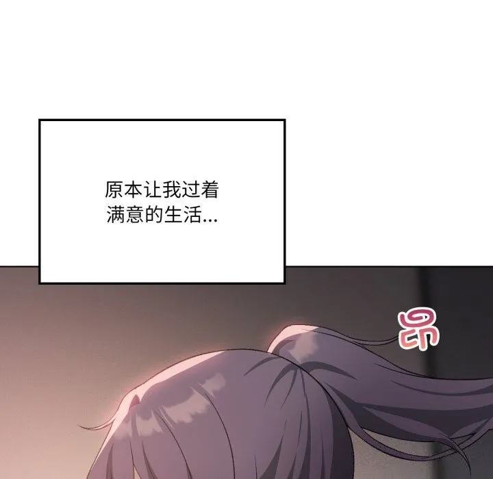 我靠升级逆袭成为大师 - 第48話 - page 8