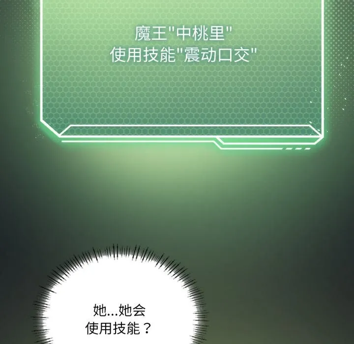 我靠升级逆袭成为大师 - 第48話 - page 46