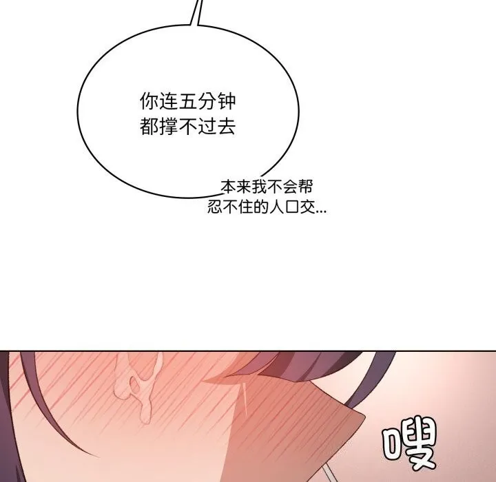 我靠升级逆袭成为大师 - 第48話 - page 53