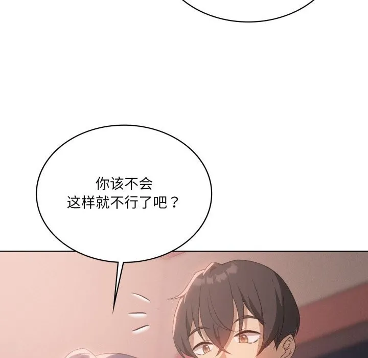 我靠升级逆袭成为大师 - 第48話 - page 55