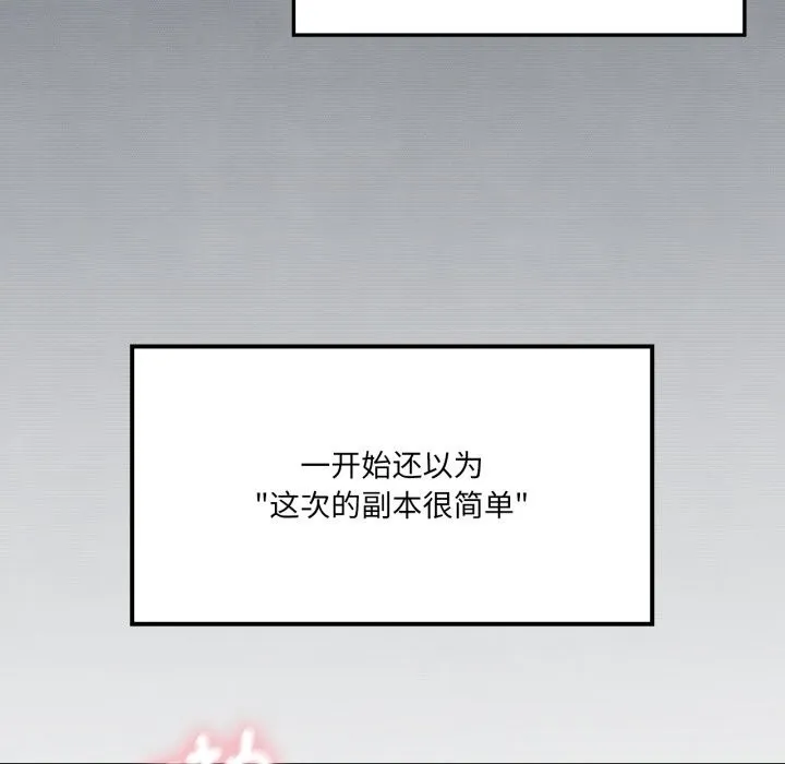 我靠升级逆袭成为大师 - 第48話 - page 69