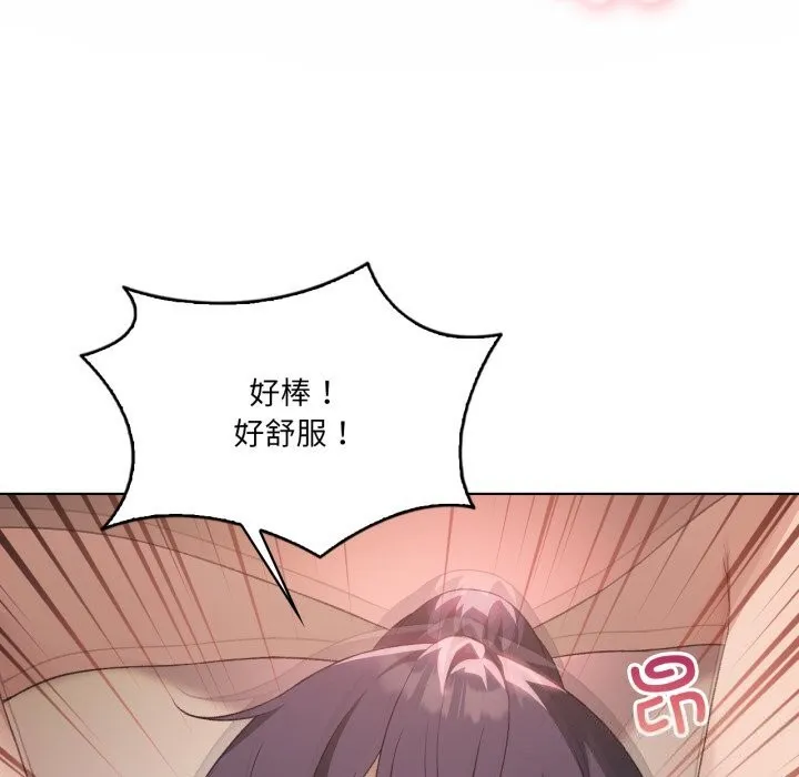 我靠升级逆袭成为大师 - 第48話 - page 71