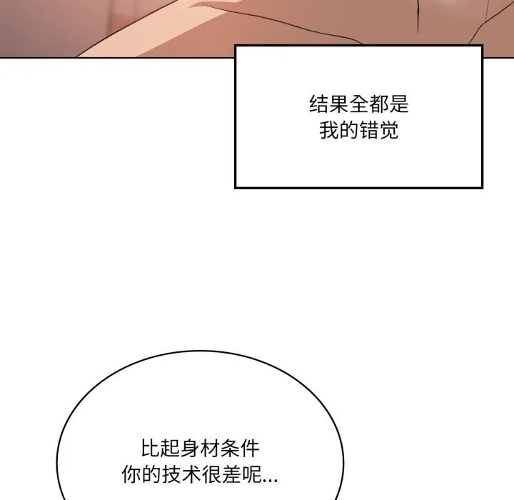 我靠升级逆袭成为大师 - 第48話 - page 75
