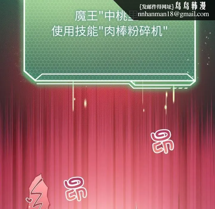 我靠升级逆袭成为大师 - 第48話 - page 81