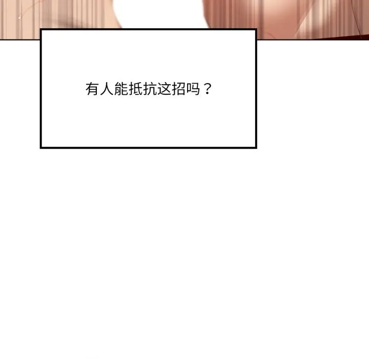 我靠升级逆袭成为大师 - 第48話 - page 87