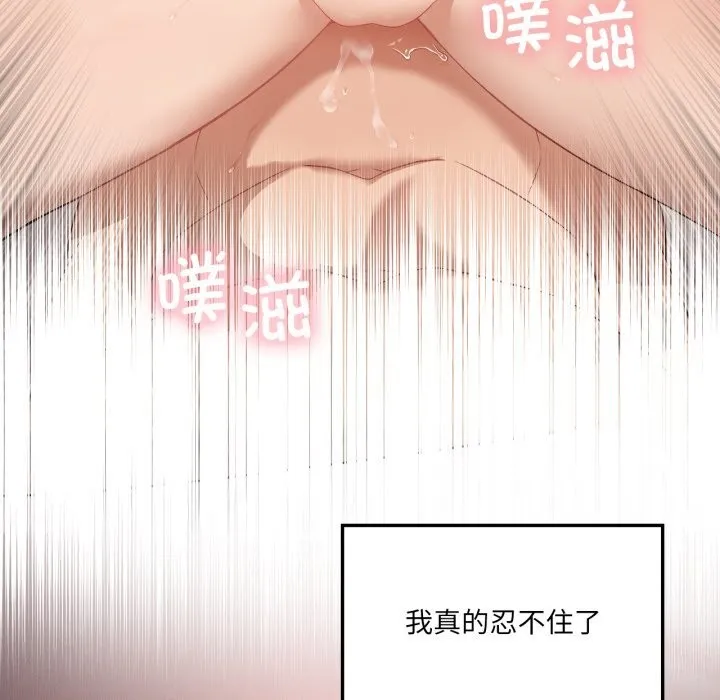 我靠升级逆袭成为大师 - 第48話 - page 94