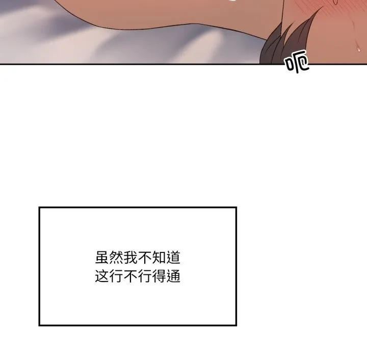 我靠升级逆袭成为大师 - 第48話 - page 97